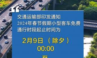 2024春节高速免费几号到几号